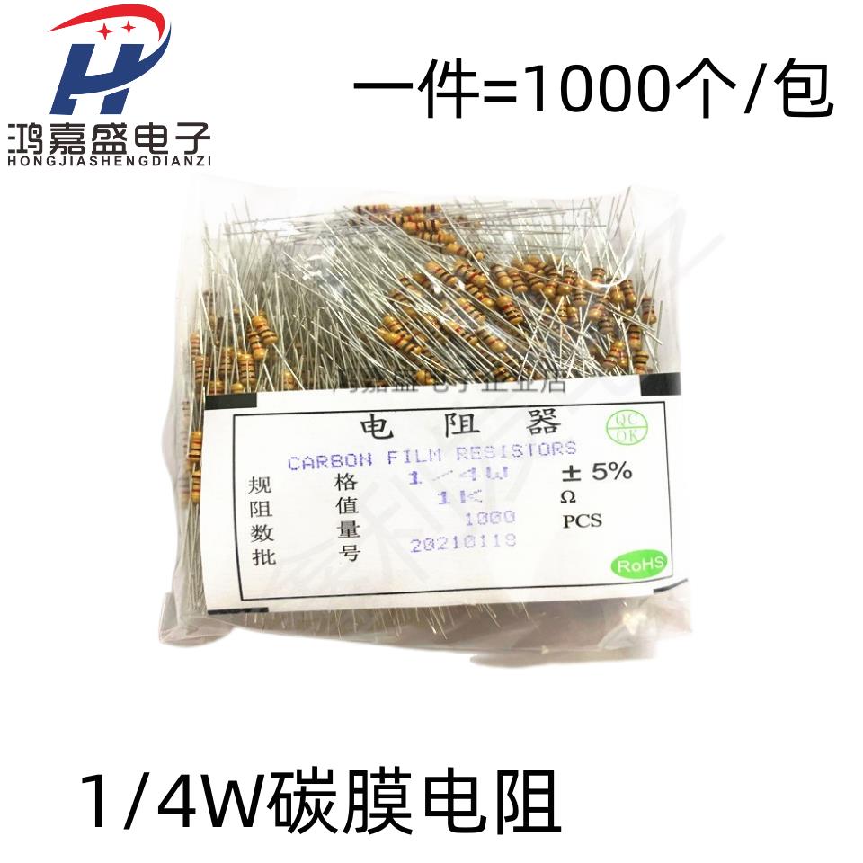1/4W碳膜电阻 5% 1K 10K 100R 4.7K 5.1K 100K 2K 470R 0R 1M