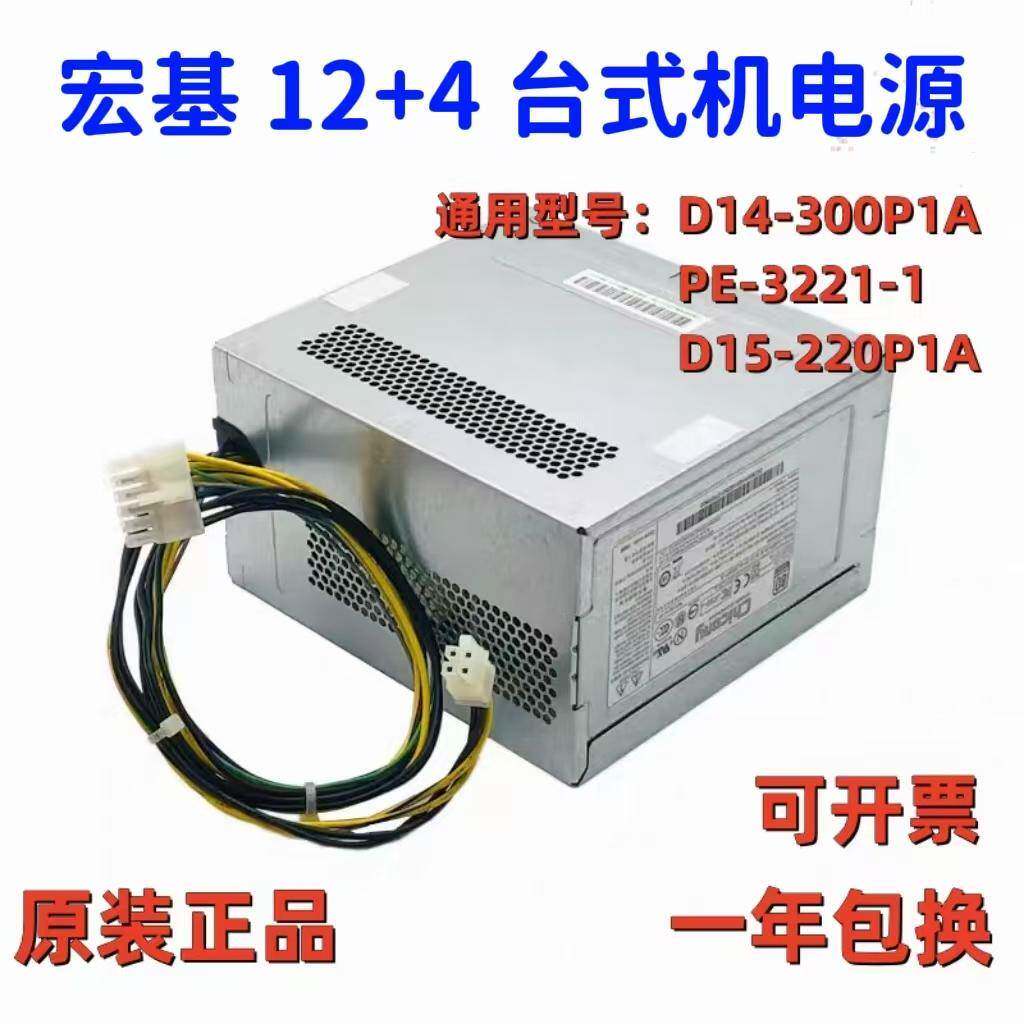 宏基 清华同方 12针电源 D15-220P1A PE-3221-1 FSP200-30AHBAA