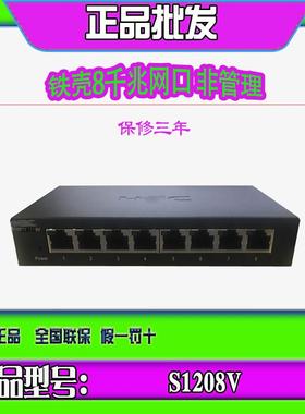 H3C华三S1208V/S1209F/S1205V/S1G/S2G/S2E S8F/G-I 5-8口交换机