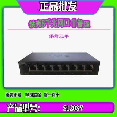 H3C华三S1208V/S1209F/S1205V/S1G/S2G/S2E S8F/G-I 5-8口交换机