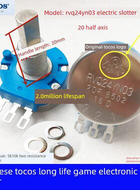 日本原装Tocos Rvq24Yn03 20F B502 5K10K超长寿命游戏机电位器