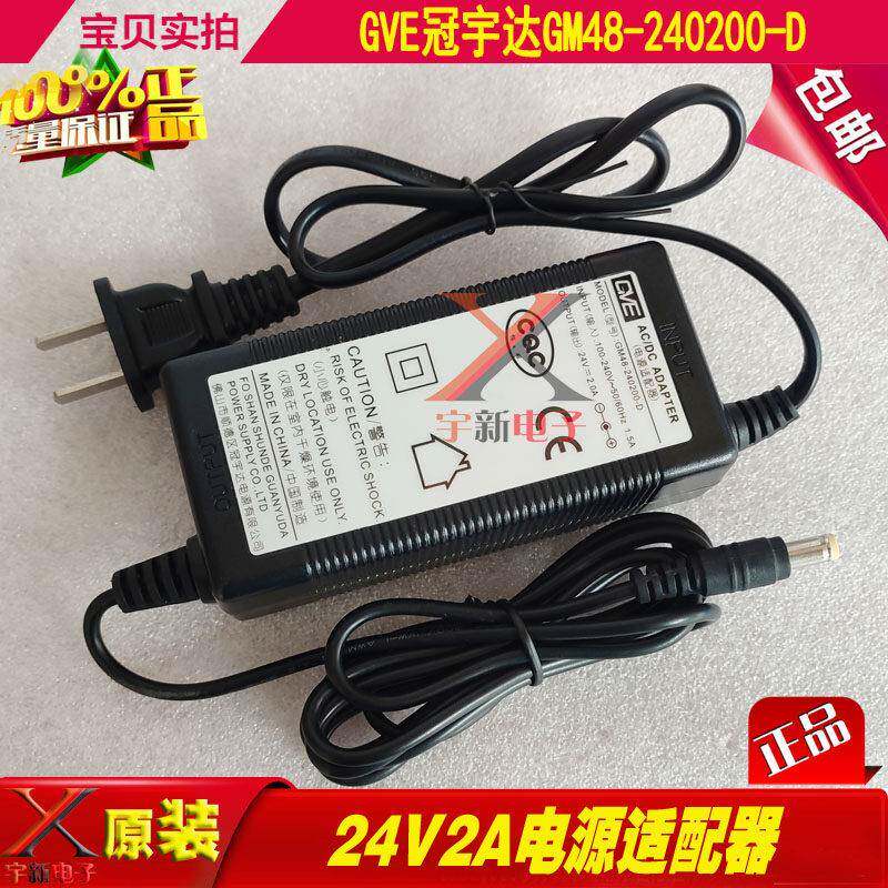 GVE冠宇达24V2A电源适配器GA/GM48-240200充电线纯净水机器变压器