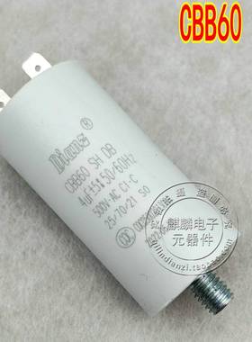 Dianz启动电容CBB60 450V4UF/5UF/6UF/7UF/8UF/10UF 500V螺杆插片