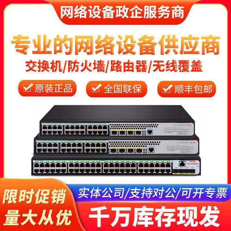 H3C华三S5130S-28P/10P/12TP/20P/28S/52P/52S/EI/H1/R千兆交换机