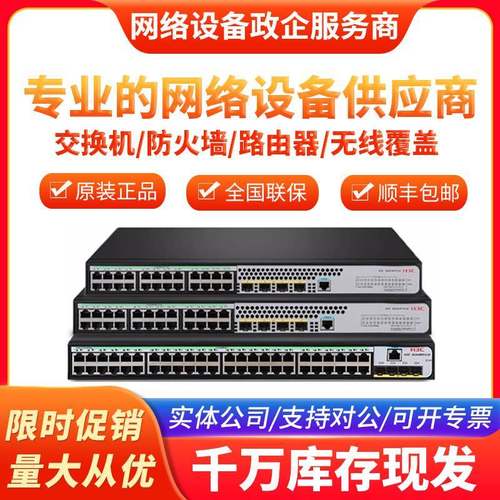 H3C华三S5130S-28P/10P/12TP/20P/28S/52P/52S/EI/H1/R千兆交换机