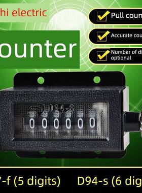 工业冲床机械计数器D94-S记数点数器手动可归零D67-F数字计件记次