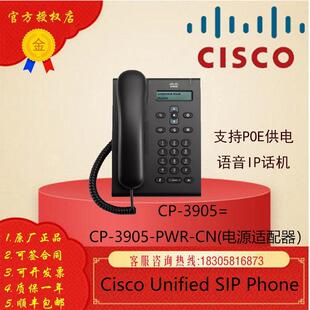 3905= 3905 PWR 办公语音通讯网路IP电话机 Cisco CN= 思科