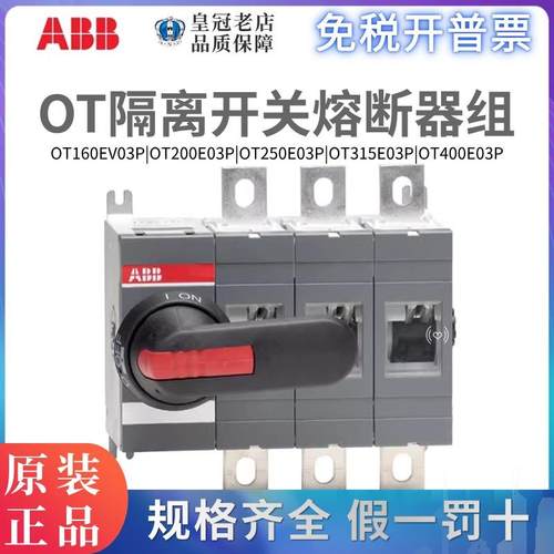 ABB隔离开关OT160EV03P/200E12P/250E03P/315E03K/OT400E04P负荷