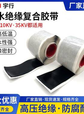 csyh黑色防水绝缘复合胶带 电缆密封胶带耐高压橡胶自黏带宽50mm