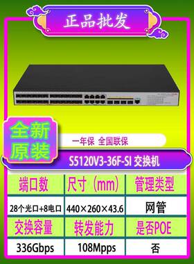 华三H3C S5120V3-36F-SI / S5570S-36F-EI 24千兆光口交换机