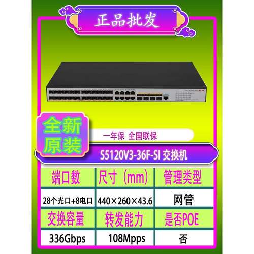 华三H3C S5120V3-36F-SI / S5570S-36F-EI 24千兆光口交换机
