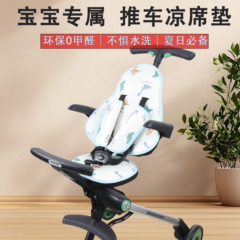 am溜娃车凉席垫适配amorhome宝宝儿童手推车遛娃车婴儿车冰丝坐垫