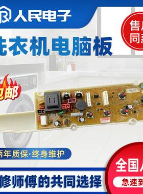 伊莱克斯全自动洗衣机电脑板EWT6001SW EWT5001SW控制主板线路版