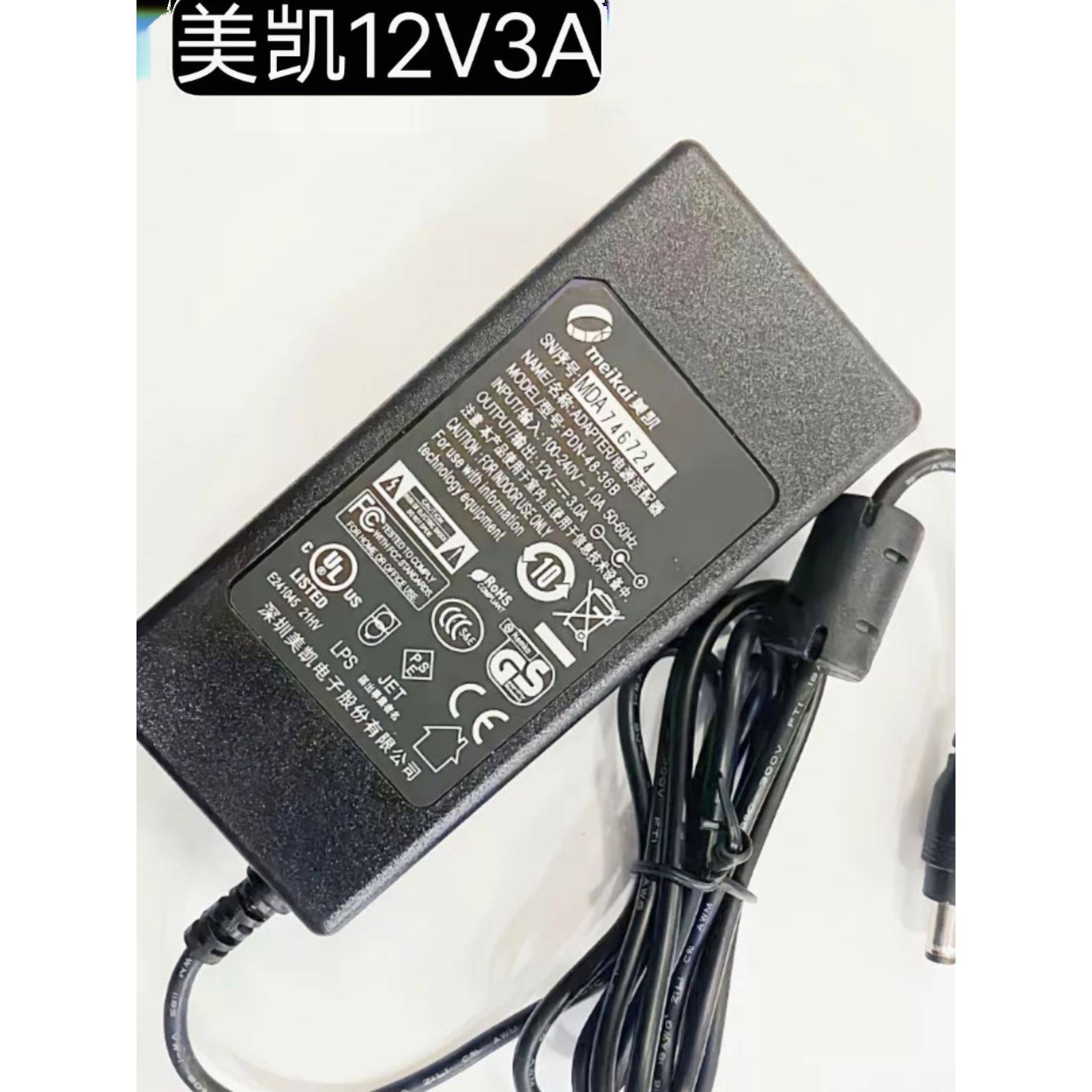 全新美凯电源适配器12V3A 12V4A 12V5A液晶显示器电脑监控电源