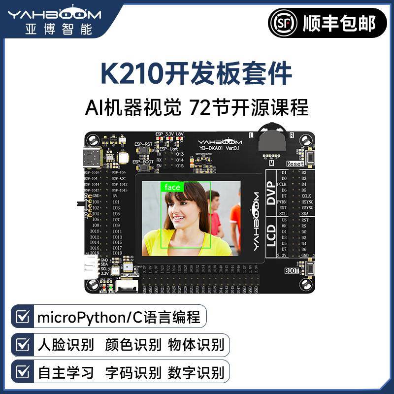 K210开发板套件AI人工智能机器视觉 人脸识别Python深度学习CanMV