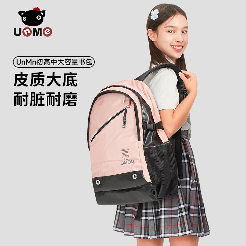 unme减负书包男初中生女护脊高中生中学生潮牌轻大容量背包双肩包