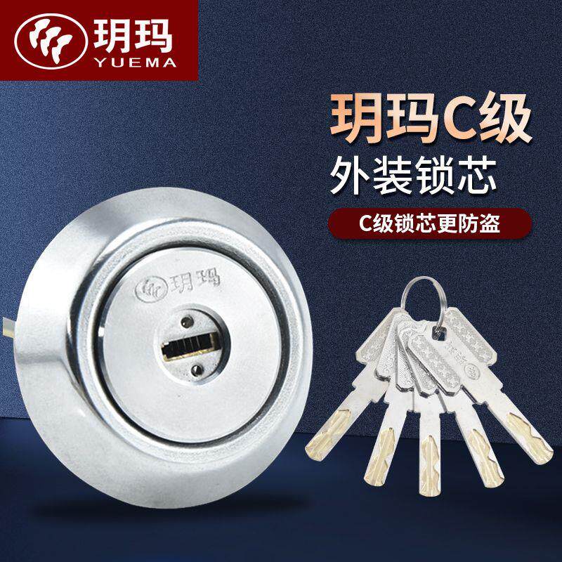 玥玛B级C级空转叶片锁芯老式防盗门锁锁芯 木门铁门外装门锁锁芯