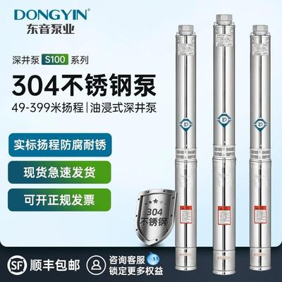 东音S100不锈钢深井泵高扬程潜水泵农用灌溉380V三相井用抽水泵