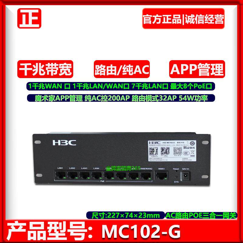 新华三H3C MC102-G H200 ER3208G3-P-E POE路由器AC控制器一体机