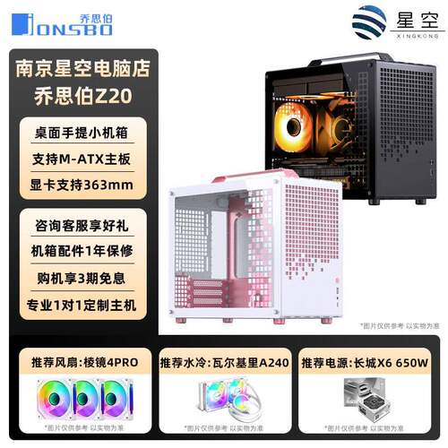 乔思伯Z20主机壳ITX MATX主机壳mini主机壳手提可携式侧透小主机