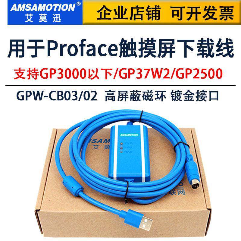 适用Proface普洛菲斯触摸屏下载线通讯线编程电缆USB-GPW-CB02/03