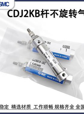 SMC杆不旋转气缸CJ2KB10/CDJ2KB16-15-25-50-75-100-150-200Z-B
