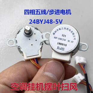 24GA5空调挂机步进导风 24BYJ48 5V扫风马达 摆风电机 云台转动机