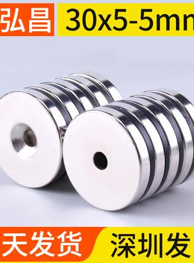 鑫弘昌30x5mm带孔强力磁铁圆形稀土永磁高强度钕铁硼小磁石吸铁石