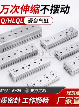 亚德客型滑台气缸HLQ/HLQL6/8/12/16/20/25X10X30X40X50X75X100SA