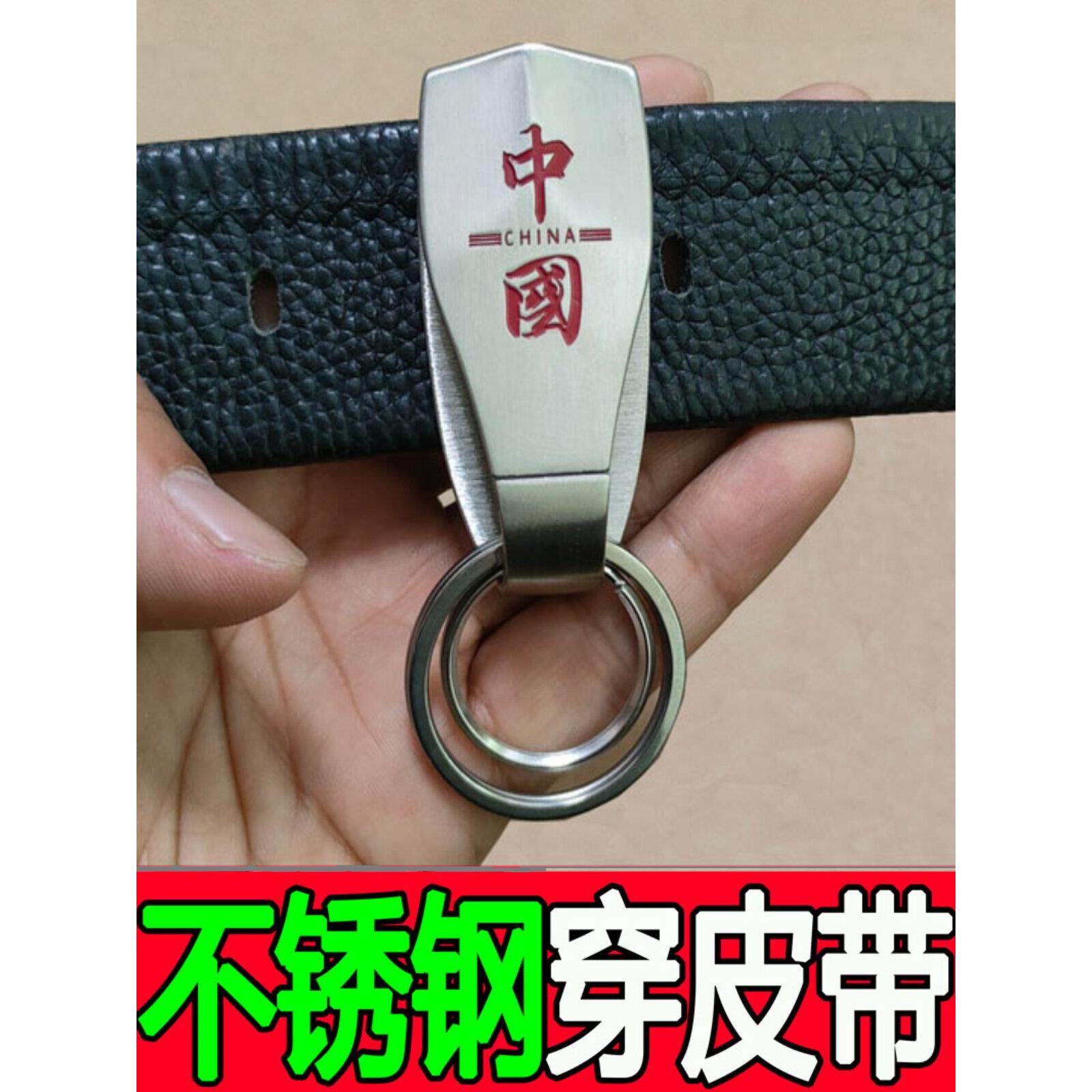 男士不锈钢钥匙扣单扣单环汽车穿皮带穿腰带腰挂汽车中控钥匙商务