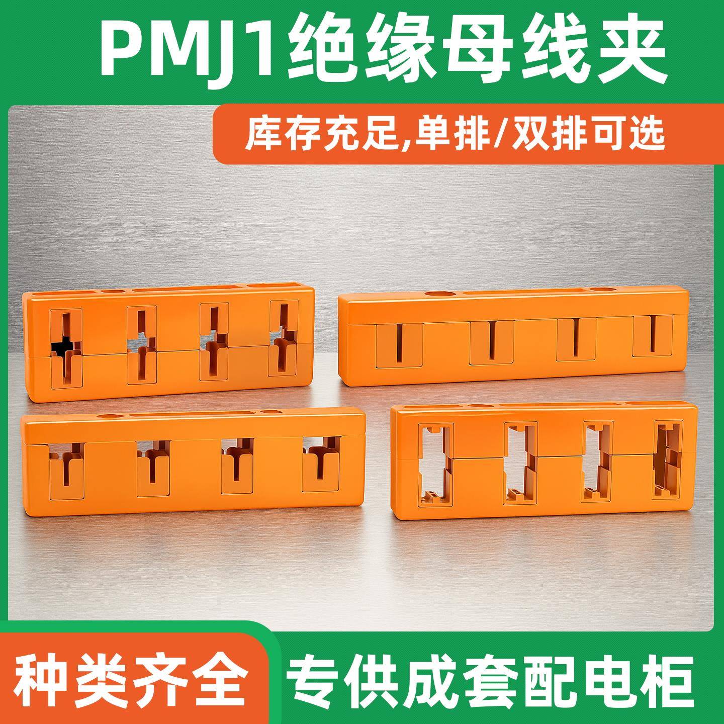 海坦PMJ1绝缘母线 线框单排/双排三相四相间距80铜排夹4x10x100