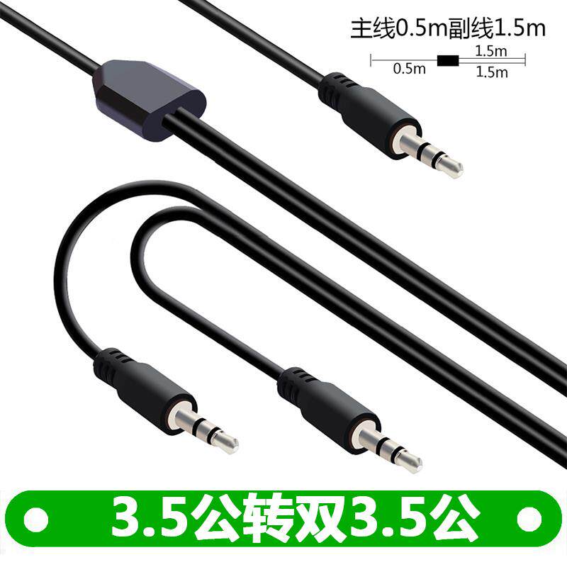 全铜3.5mm立体声转左右声道蓝牙小音箱 3.5一分二公对公AUX音频线