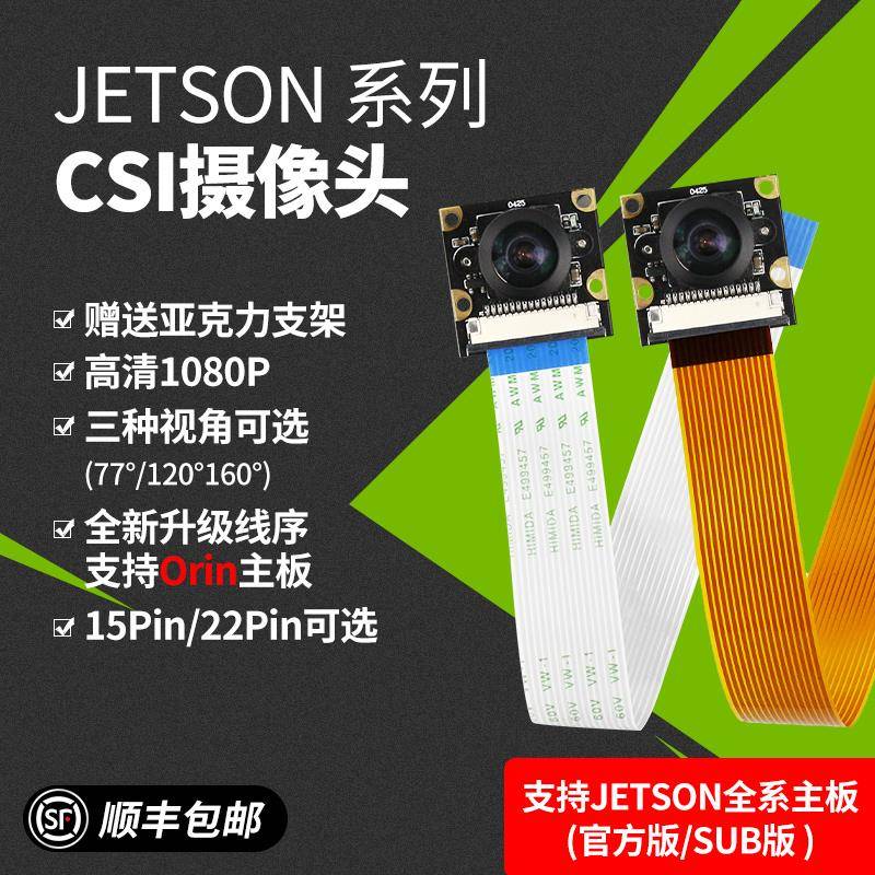 Jetson Orin Nano/Xavier NX高清AI摄像头 视觉广角IMX219模块CSI