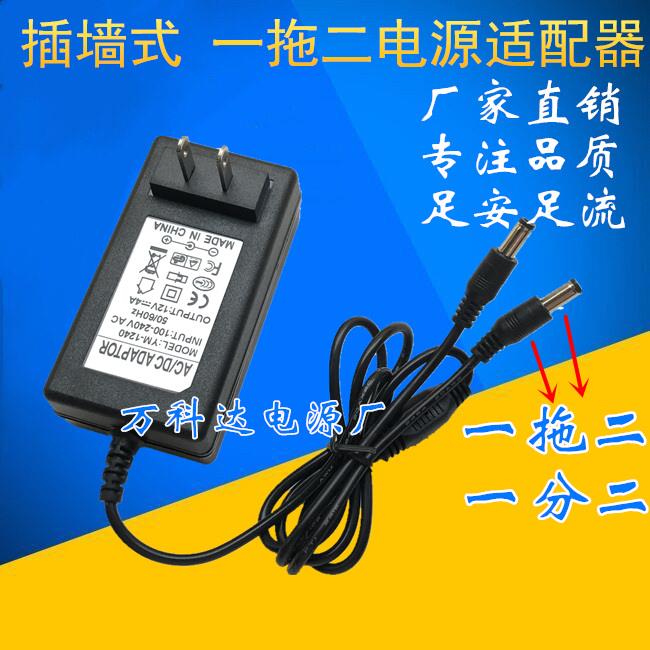 插墙式电源适配器一拖二DC12V伏5A4A3A2A1路由器监控电源线一分二