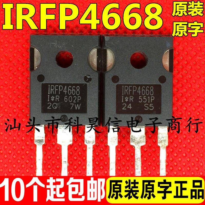原装进口拆机 IRFP4668 大功率MOS管 130A200V520W超大芯片TO-247