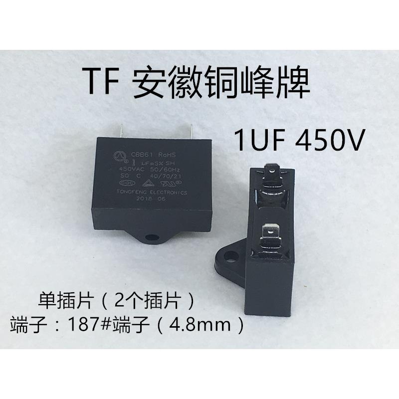 CBB61 450V 1/1.2/1.5/2/2.5UF 单插片电风机启动电容 安徽铜峰
