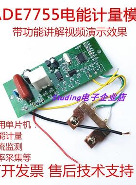 ADE7755电能计量模块用电参数检测CSE单片机功率限电数字传感器