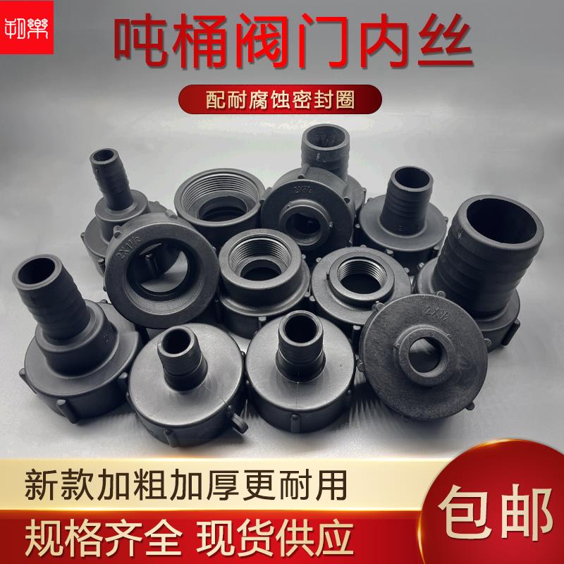 ibc吨桶阀门接头塑料转换接口接软管变径60粗丝转6分1寸1.5寸2寸4