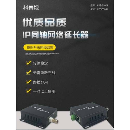 ip同轴网络传输器EOC同轴转网络信号延长器电梯监控升级网络POE