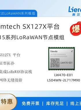 SX1278 利尔达 LB15系列 LoRaWAN节点模组 网关CN470节点模组