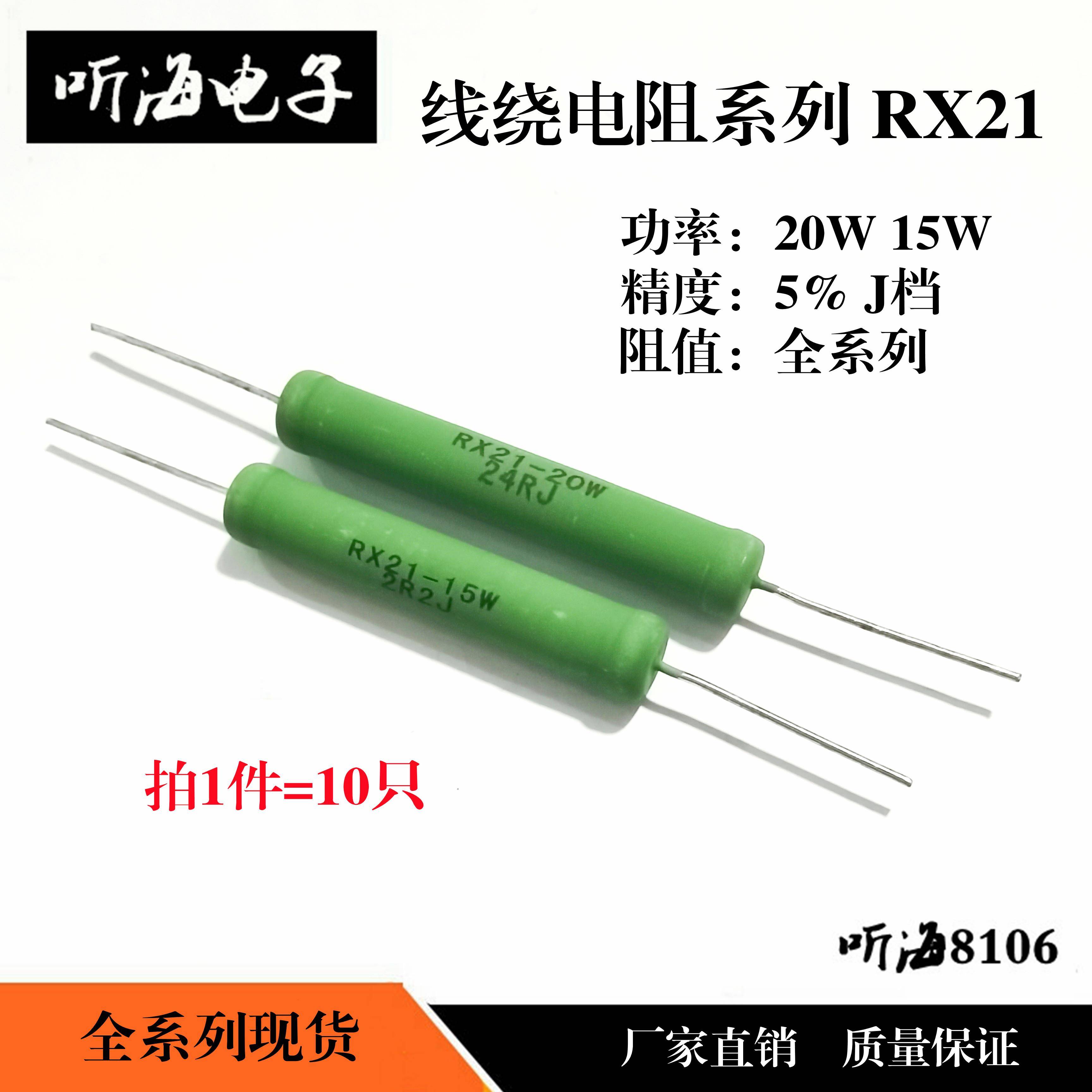 RX21-15W 20W线绕电阻620R/680R/750R820欧1K/1.5K/1.8K/2K铜脚5%