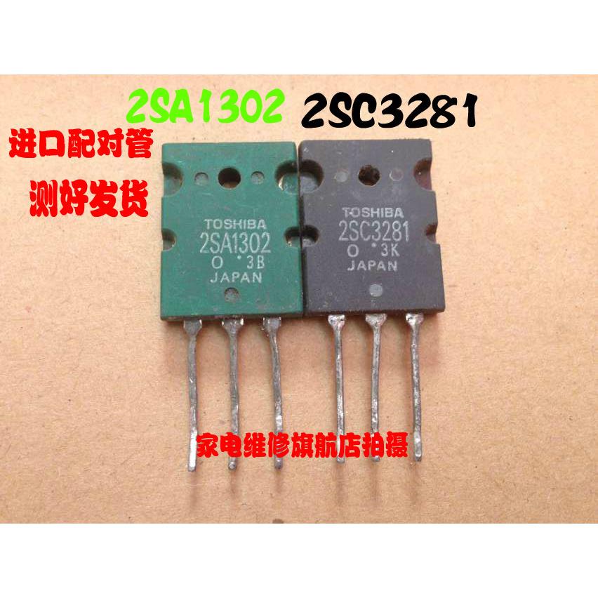 功放配对管 2SA1302 2SC3281 进口拆机 对3.7元 可提供精密配对