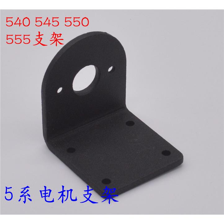 电机支架座540/545/550/555 L型5系电机座 马达座 铝合金支架