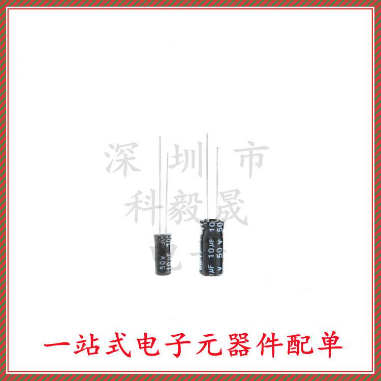 10微法 直插电解电容 16V/25/35/50/63V/100V/250/400V/450V 10uf