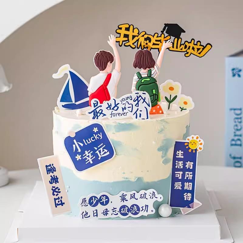 2025毕业季我们毕业啦蛋糕装饰背包男孩女孩插件乘风破浪插牌