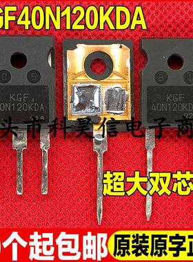 KGF40N120KDA 40N120KDA 40A1200V代替 40T120FDS 进口拆机IGBT管