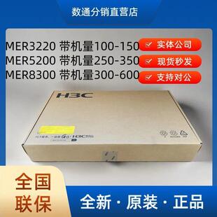 企业级多wan口千兆路由器内置AC MER8300 H3C华三MER3220 MER5200