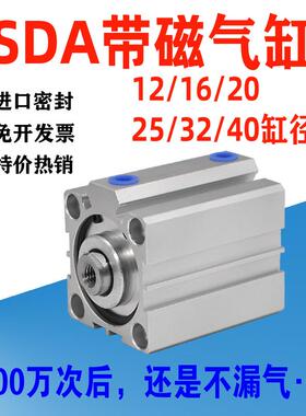 SDAS带磁气缸SDA12 16 20 25 32 40X10X20X30X40X50X75-S方型气缸