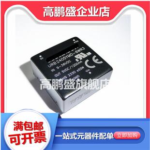 URB2405YMD-6WR3 10WR3 15WR3 20WR3 DCDC电源模块24V转5V输出