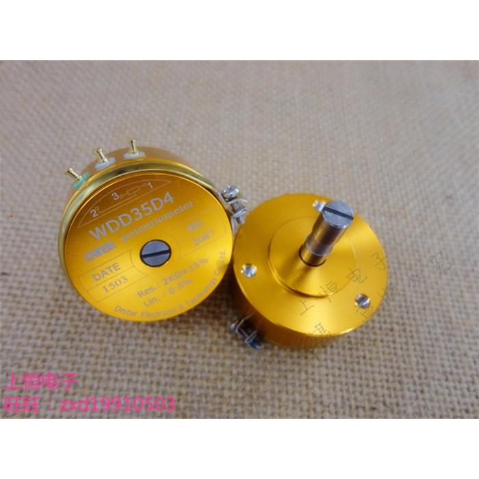 欧姆特WDD35D-4 精密导电塑料电位计0.5%角位移感测器1K2K5K10K